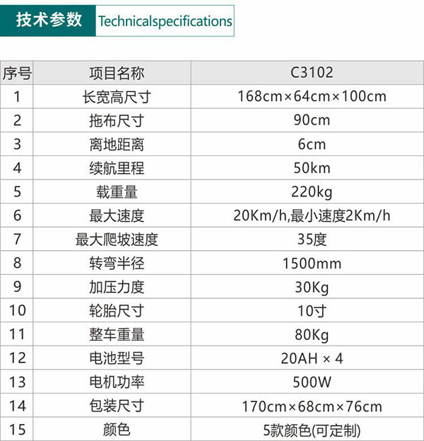 电动琼结尘推车C3102