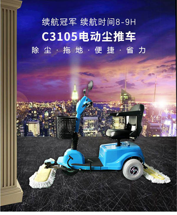 电动琼结尘推车C3105