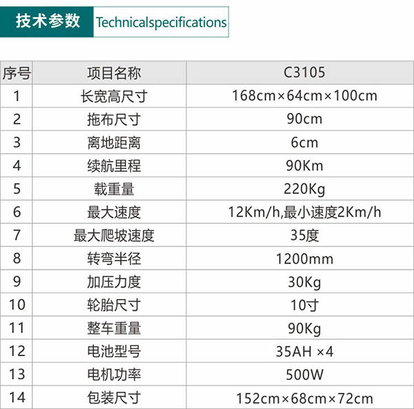 电动琼结尘推车C3105